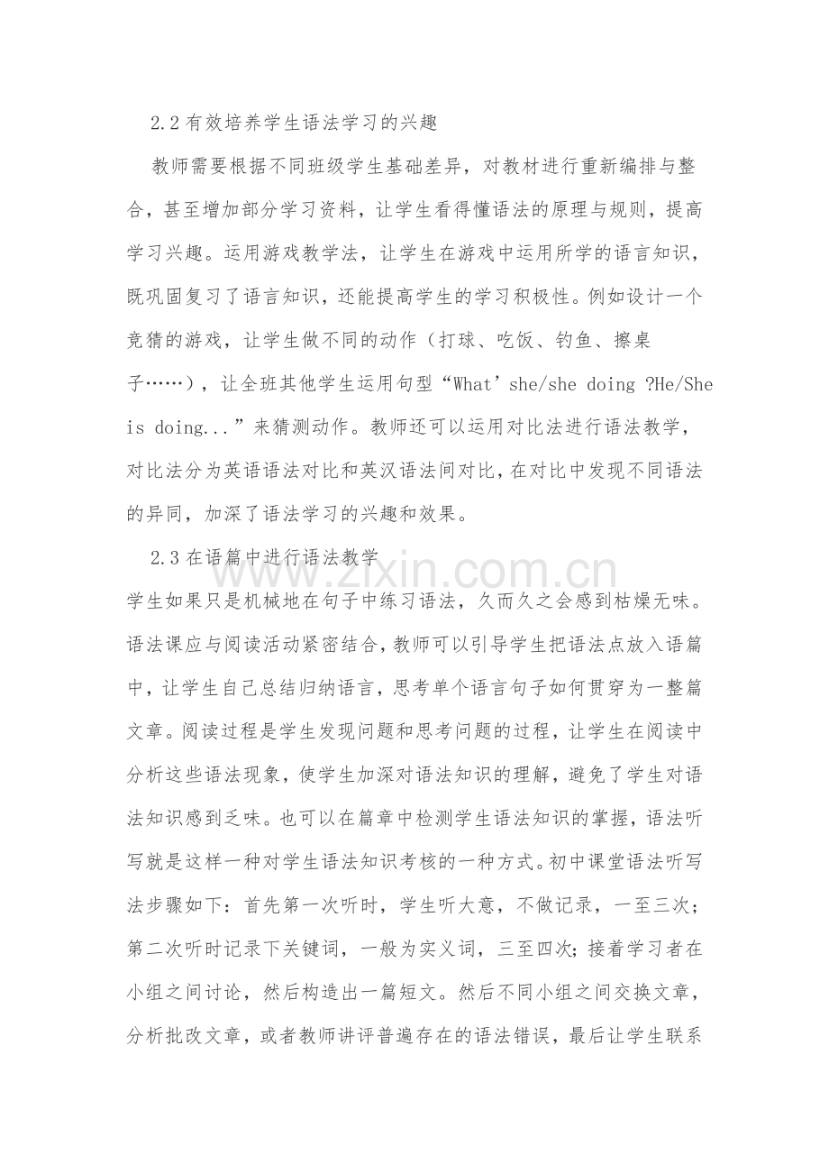 浅谈初中英语语法教学.doc_第2页