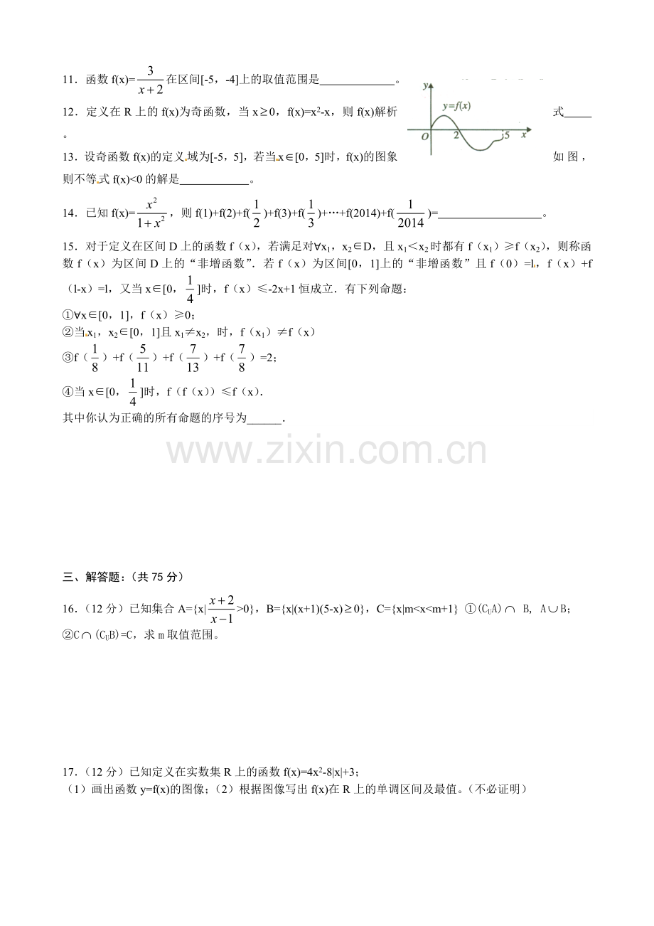 四川省新津中学2014-2015学年高一10月月考数学(文)试题.doc_第2页