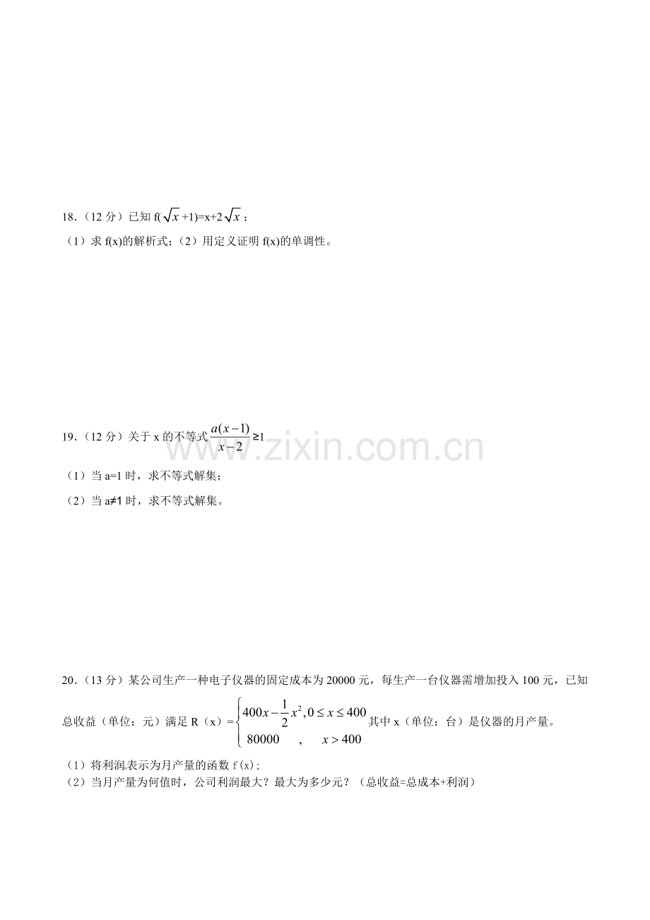 四川省新津中学2014-2015学年高一10月月考数学(文)试题.doc_第3页