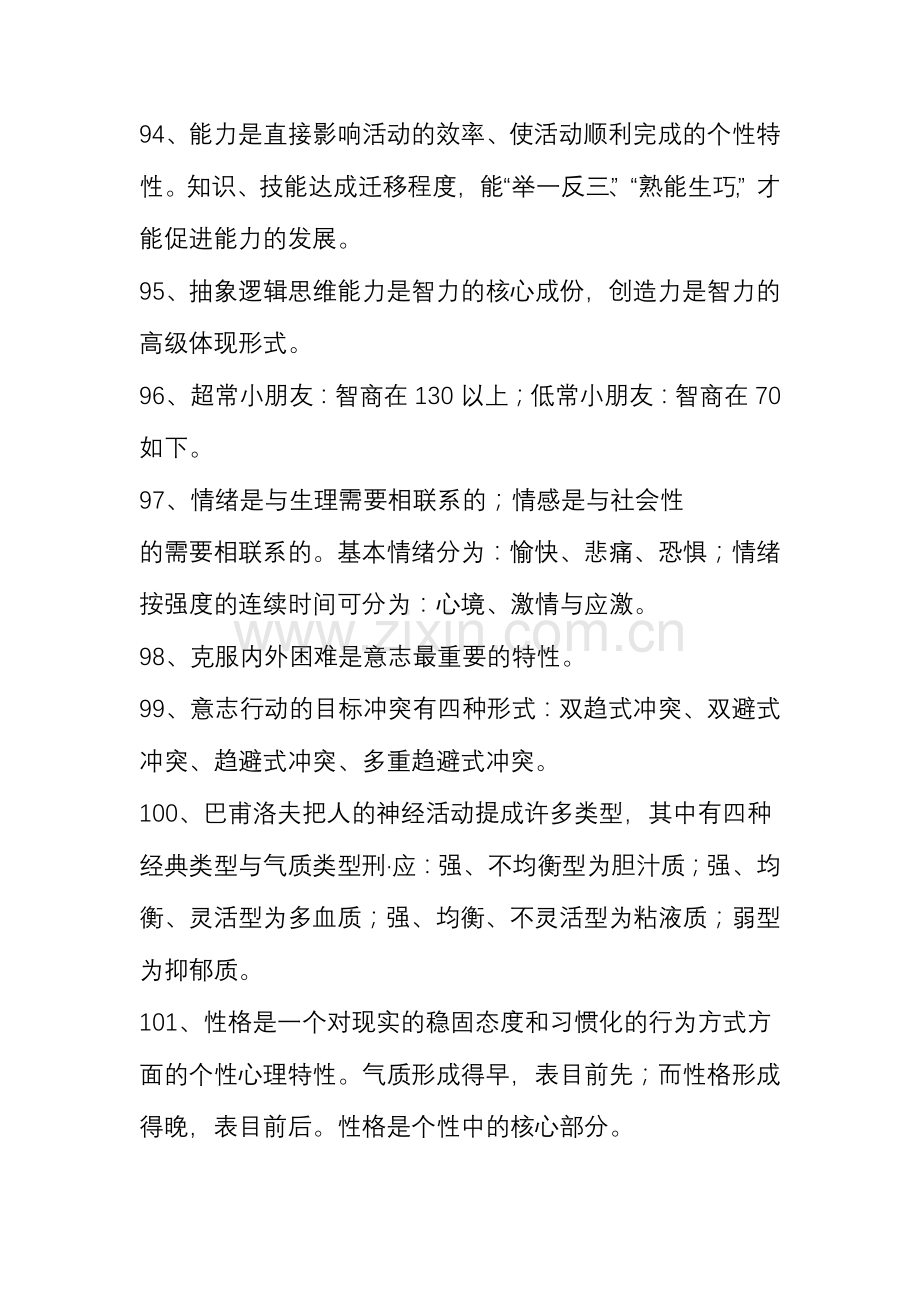 教师招聘考试题库1000道附答案.doc_第3页