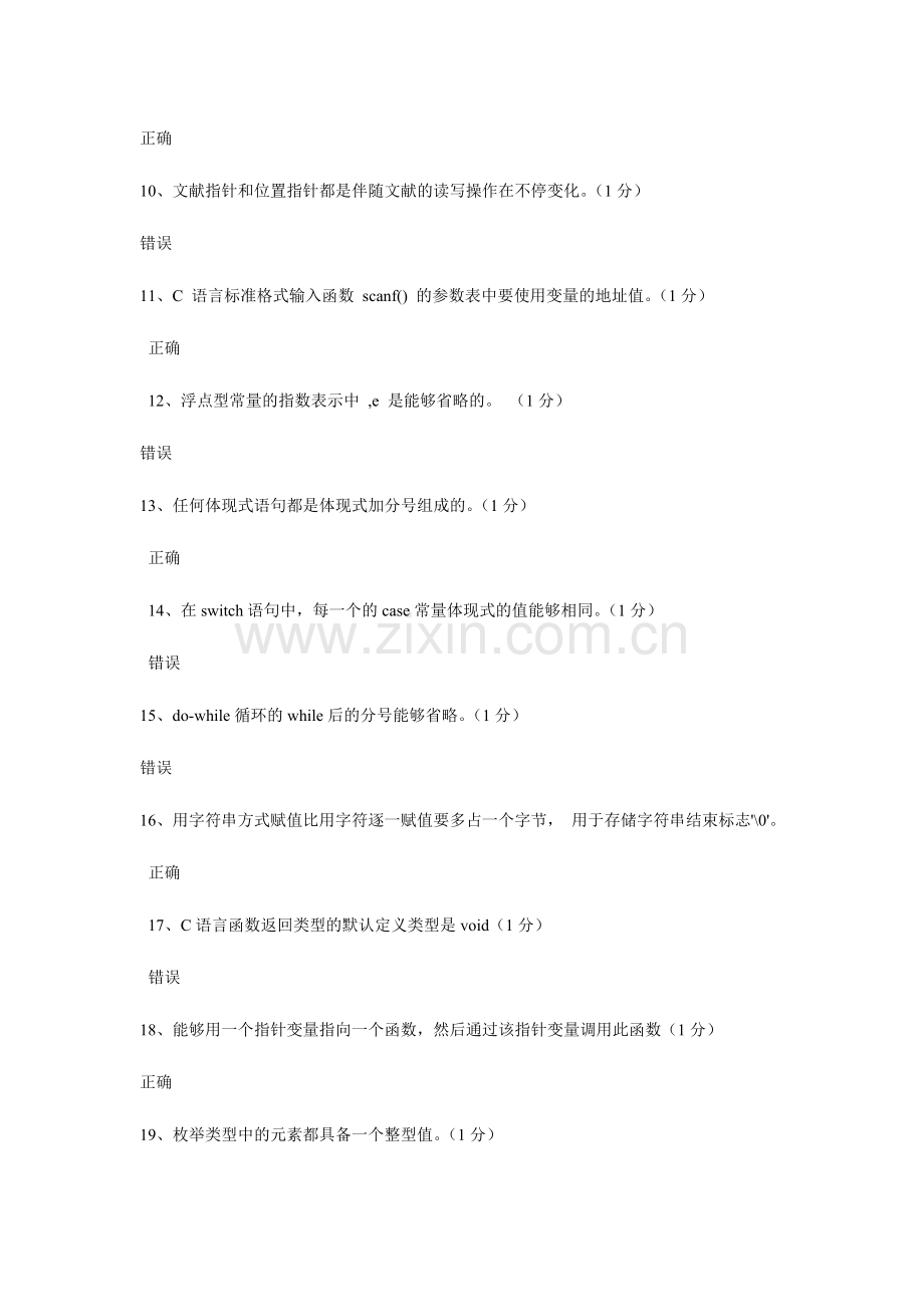 2024年C语言判断题题库.doc_第2页