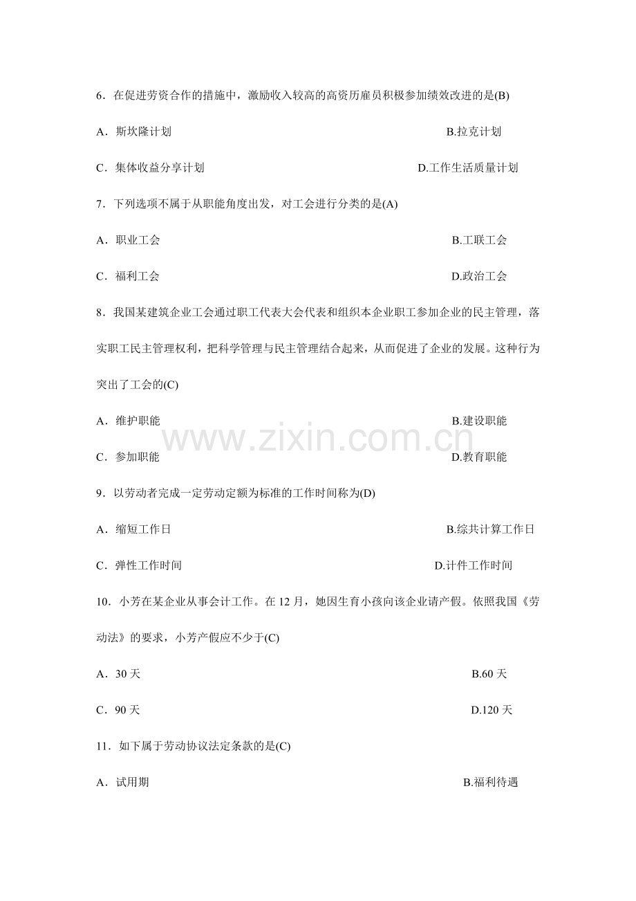 2024年劳动关系学自学考试历年试题及答案.doc_第2页