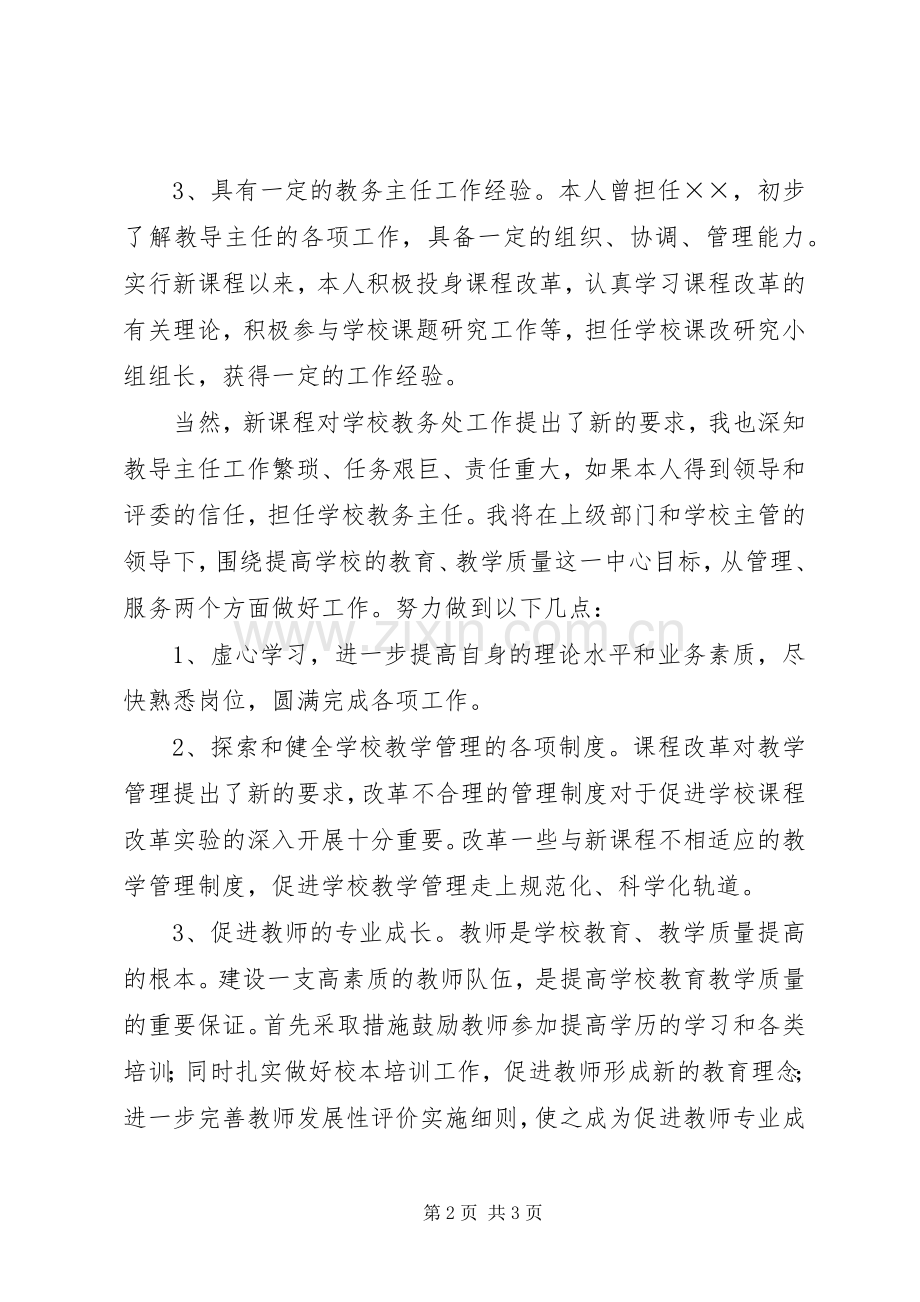 学校中层干部竞聘演讲致辞稿.docx_第2页