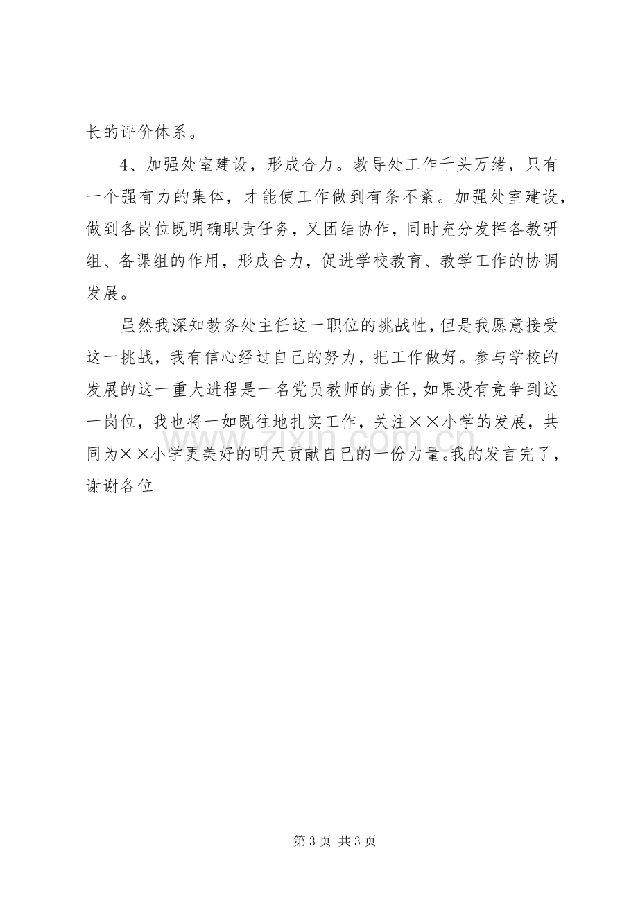 学校中层干部竞聘演讲致辞稿.docx_第3页