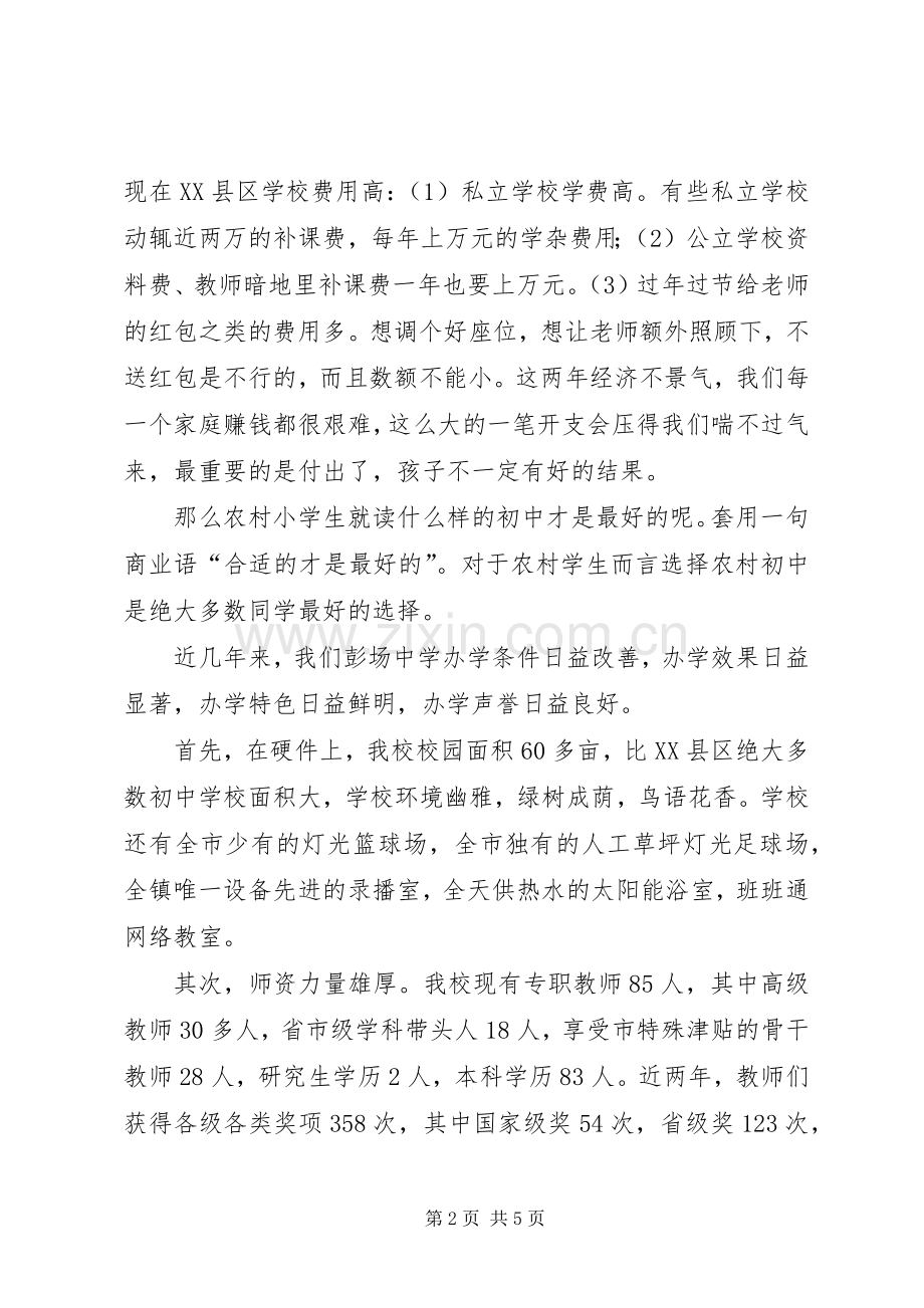 招生经验演讲范文.docx_第2页