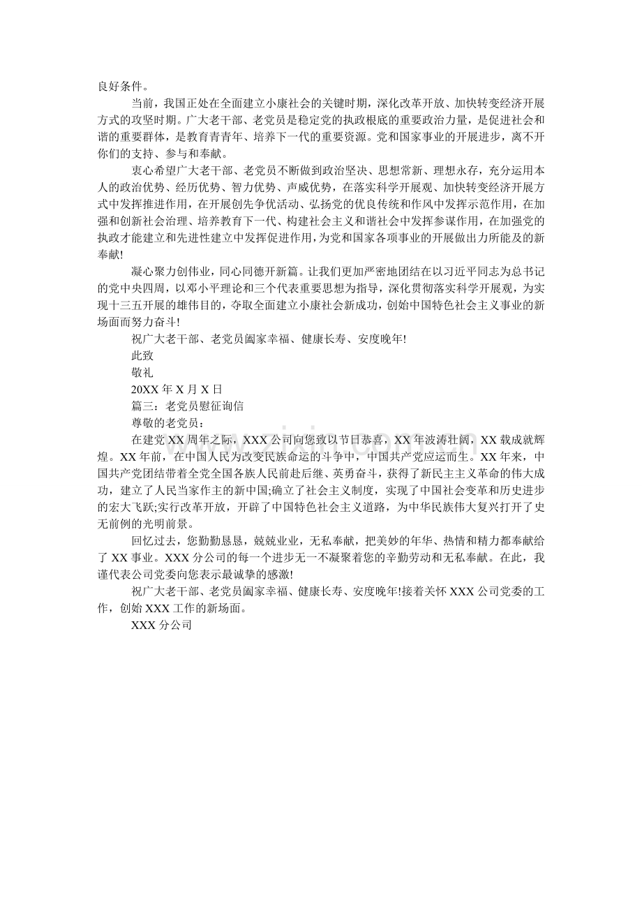 老党员慰问信范本.doc_第2页