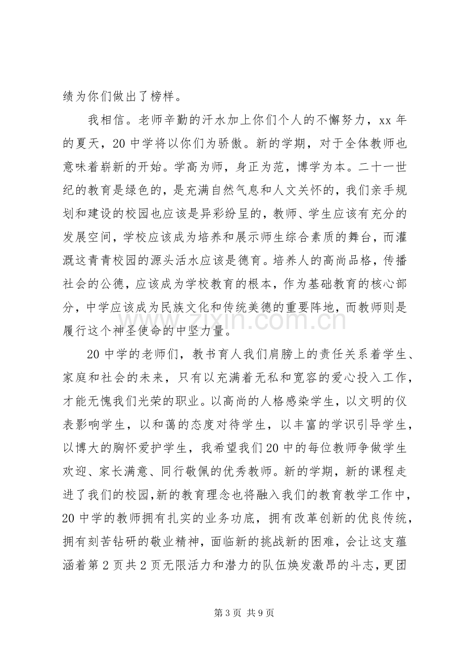 校长演讲稿范文与校长演讲稿范文.docx_第3页