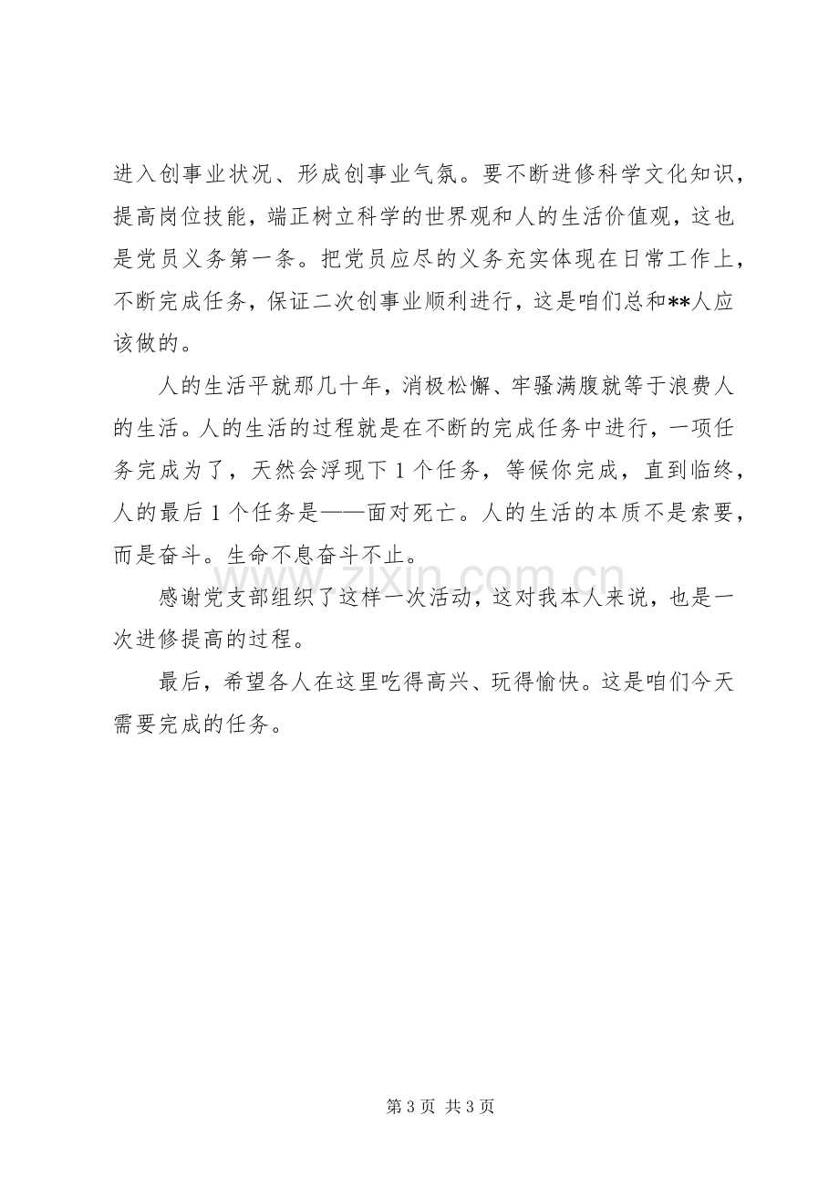 有关爱岗敬业的致辞演讲稿.docx_第3页