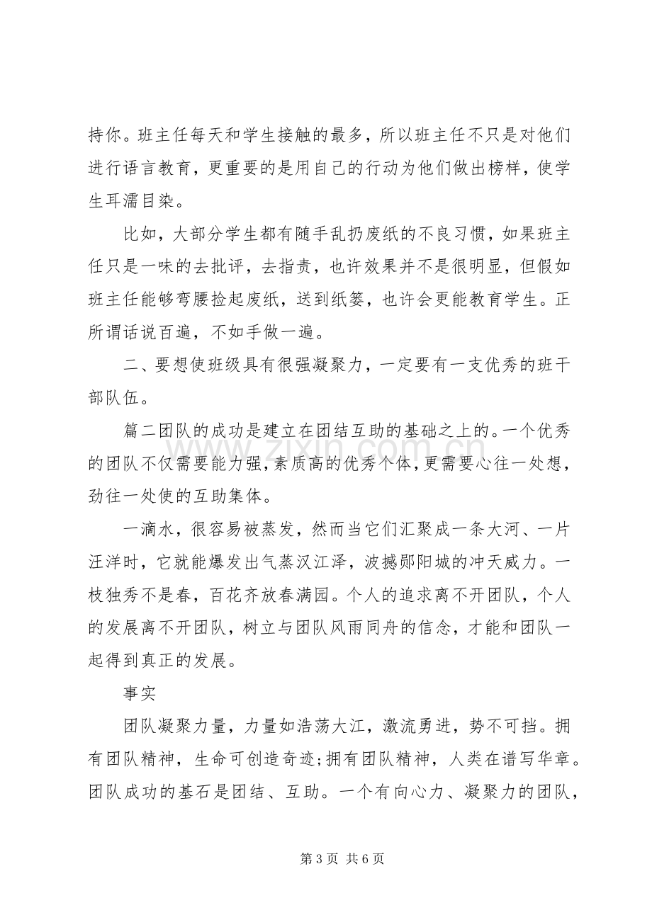 学校凝聚力主题演讲稿范文.docx_第3页