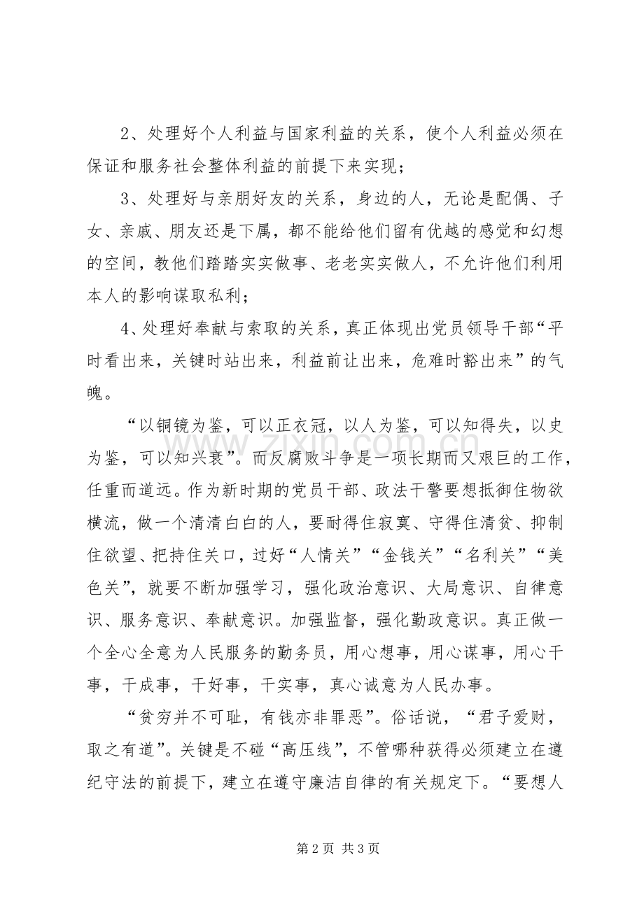 司法系统廉洁警示教育演讲范文.docx_第2页