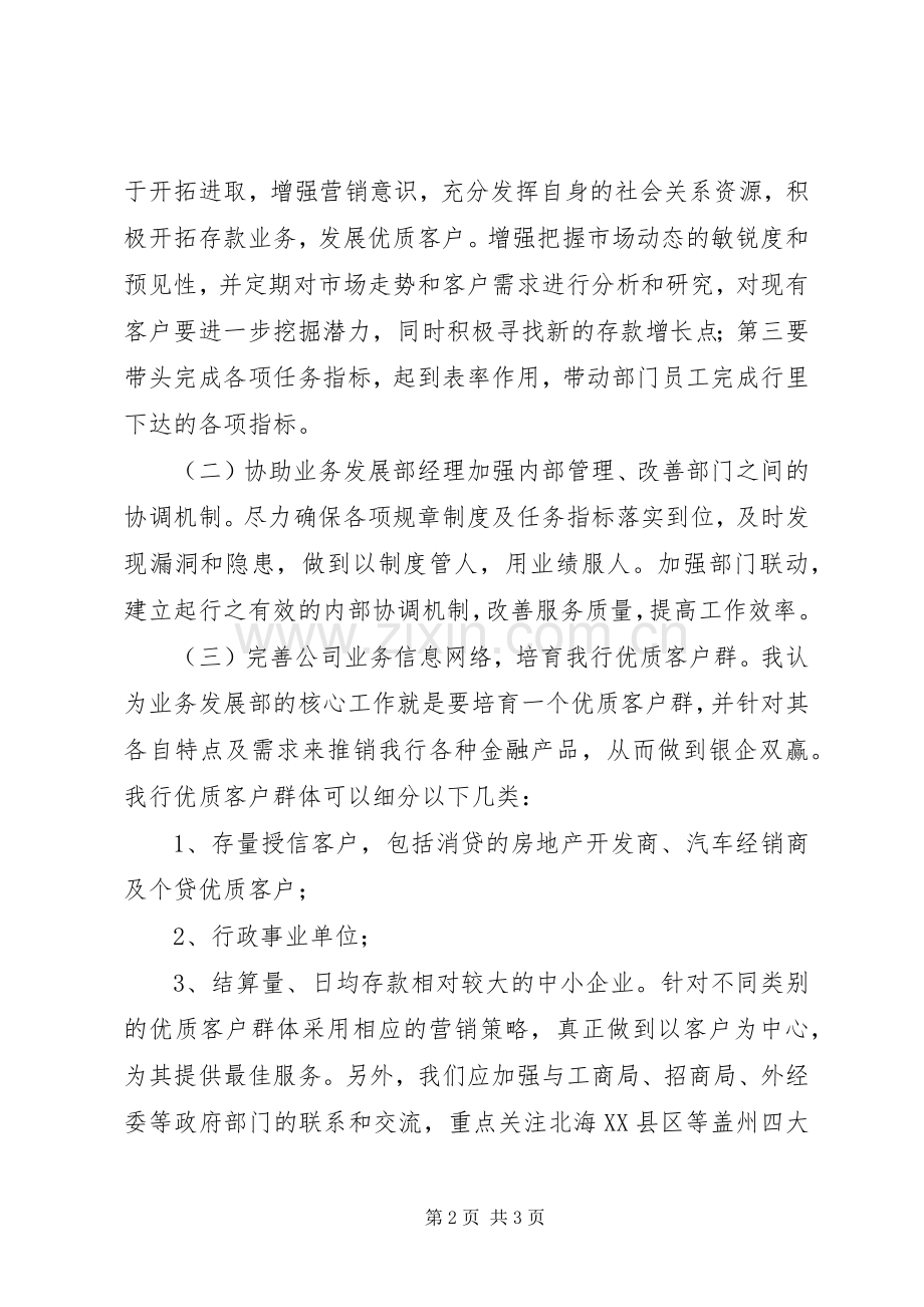 银行中层竞争上岗致辞演讲稿与银行中层竞聘XX年致辞演讲稿[].docx_第2页