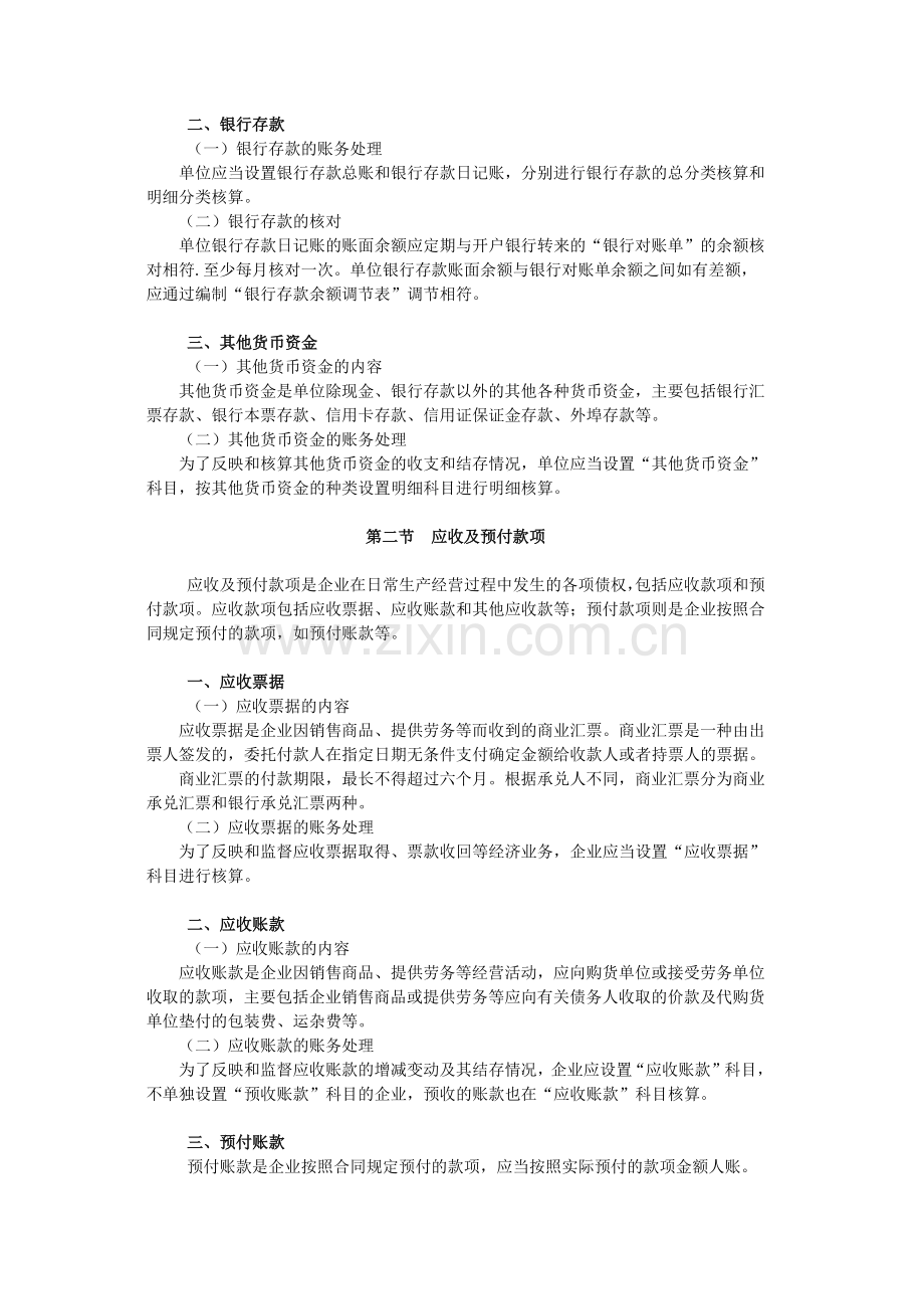 财务会计与货币资金管理知识分析考试大纲.docx_第2页