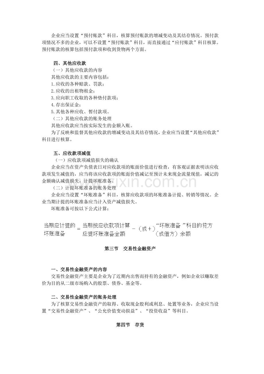 财务会计与货币资金管理知识分析考试大纲.docx_第3页