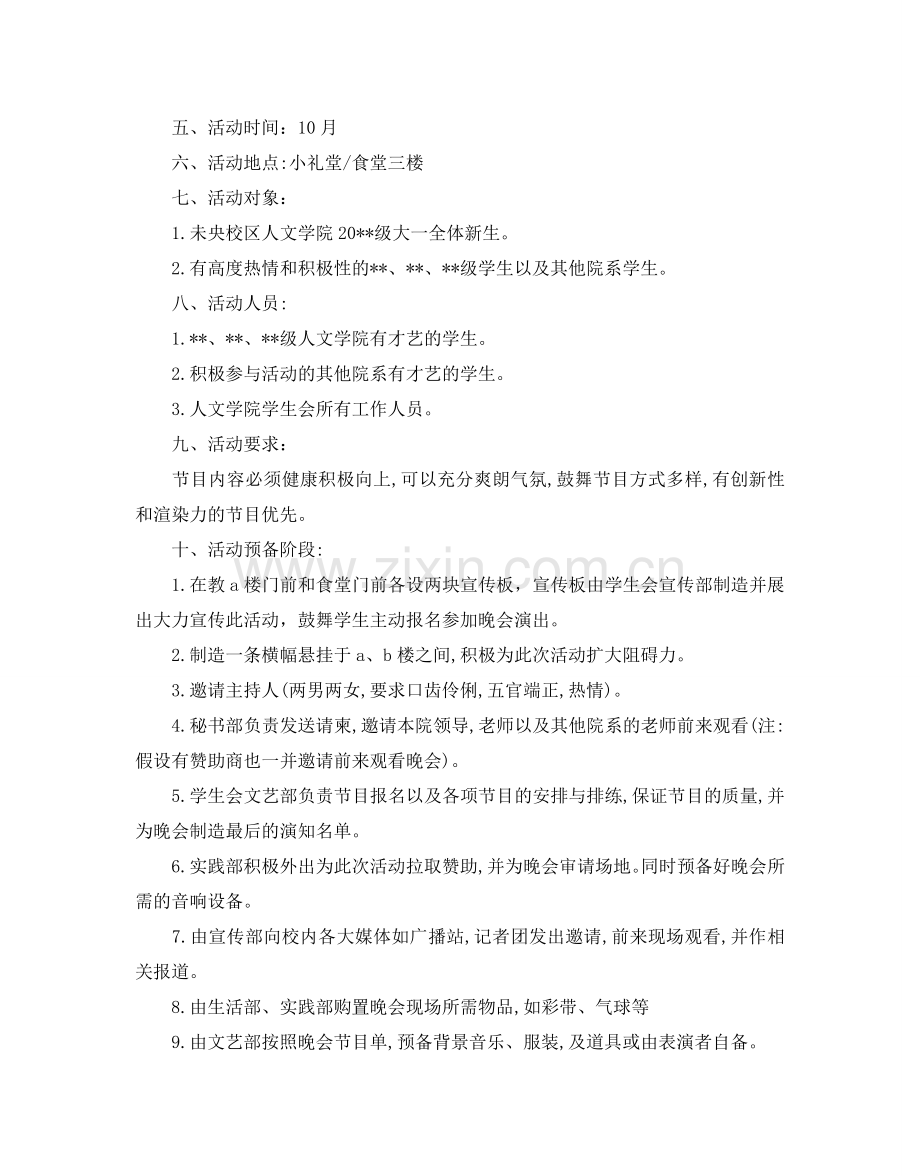 大学迎新生活动策划书.doc_第3页