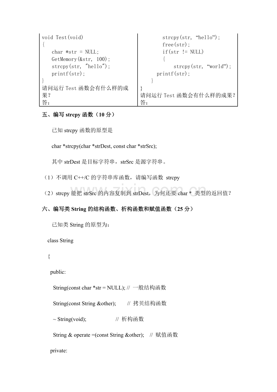 2024年CC笔试题.doc_第3页