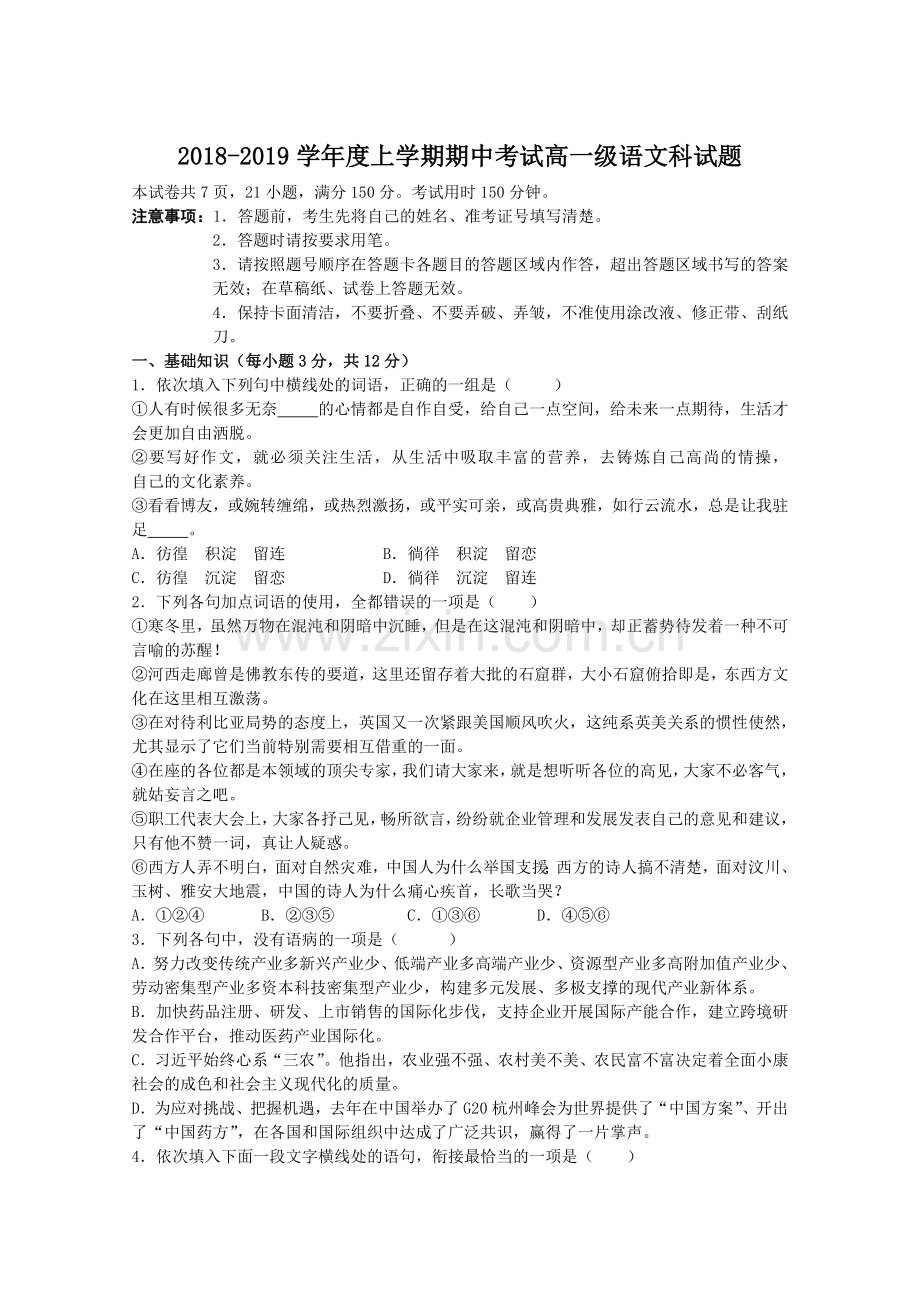 高一语文试题1811301.doc_第1页