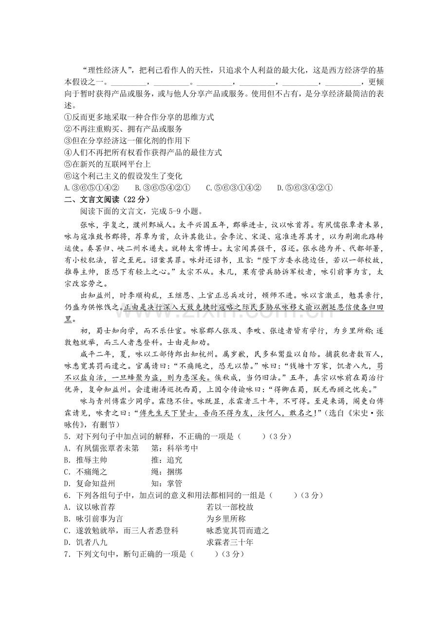 高一语文试题1811301.doc_第2页