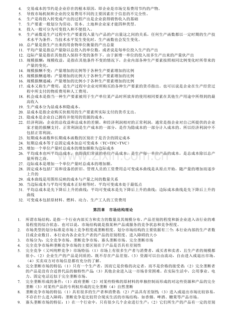 XXXX中级经济师经济基础知识重点背诵版.docx_第2页