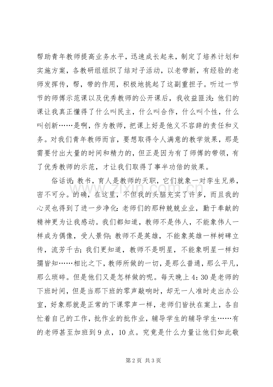 追求小学教师师德师风演讲稿范文.docx_第2页