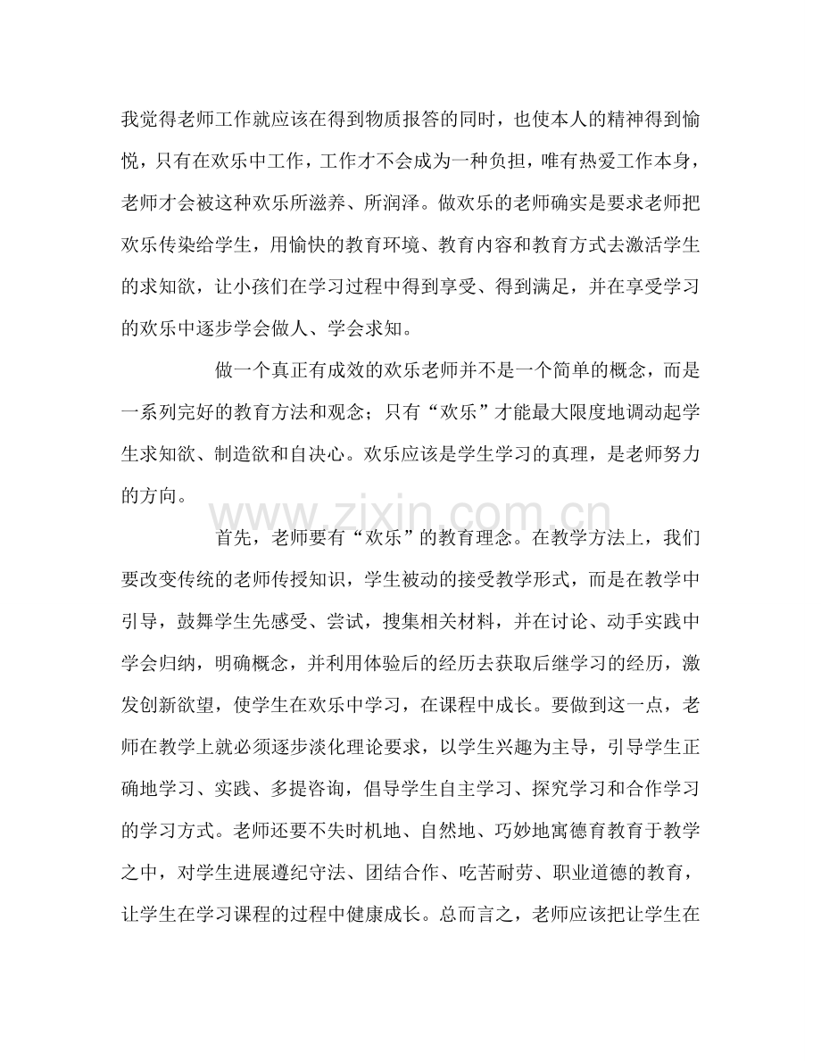 教师个人参考计划总结读《教师关键的第一堂课》有感.doc_第2页