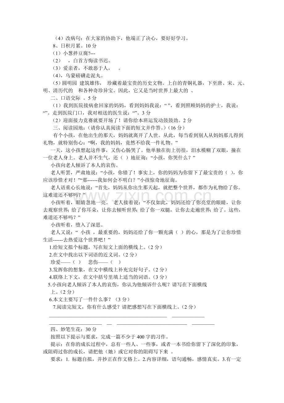 小学语文五年级期末基础试卷.doc_第2页