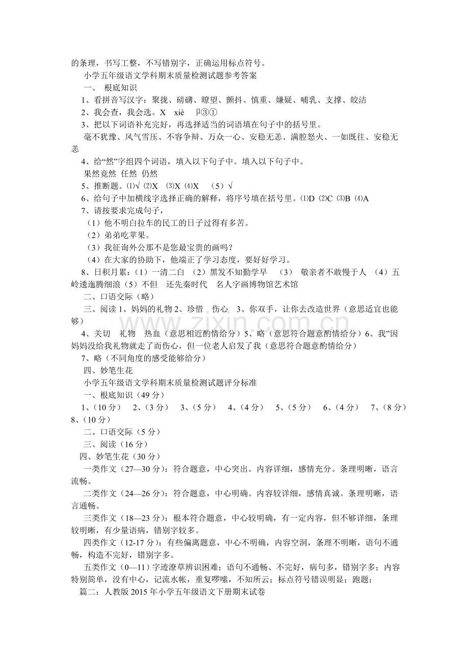 小学语文五年级期末基础试卷.doc_第3页