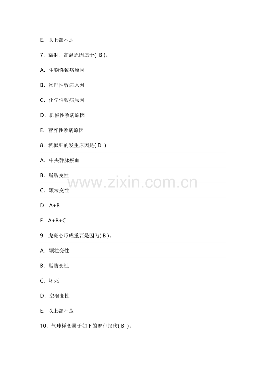 2024年度执业兽医资格考试动物病理学模拟试题.doc_第3页