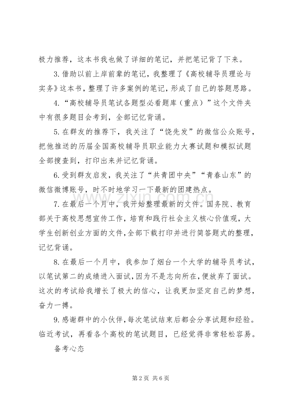 追梦之路演讲致辞.docx_第2页