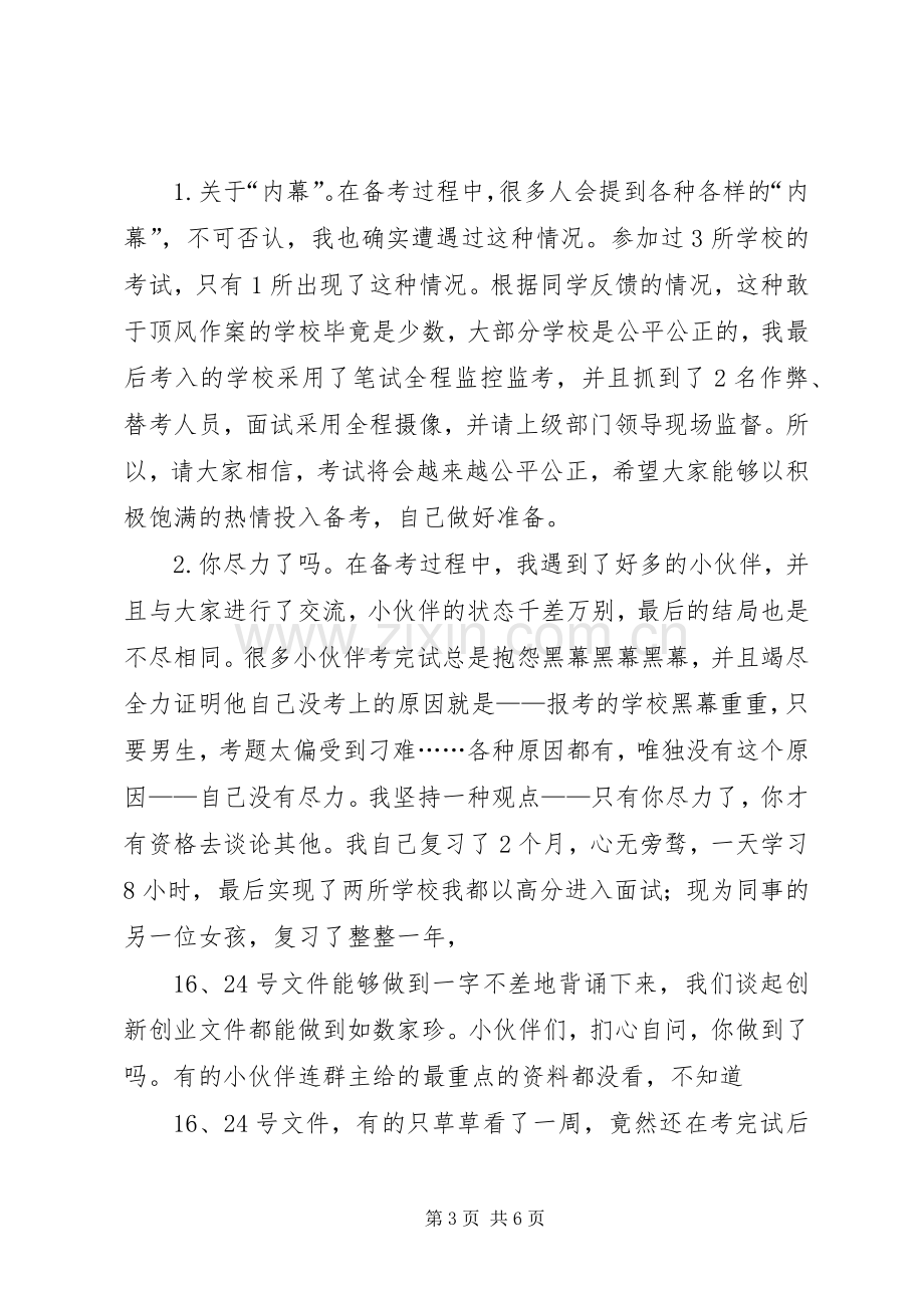 追梦之路演讲致辞.docx_第3页