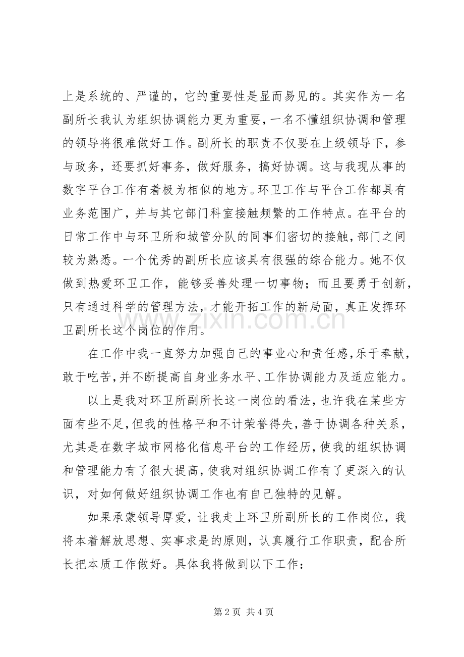 水管所副所长竞职演讲致辞.docx_第2页