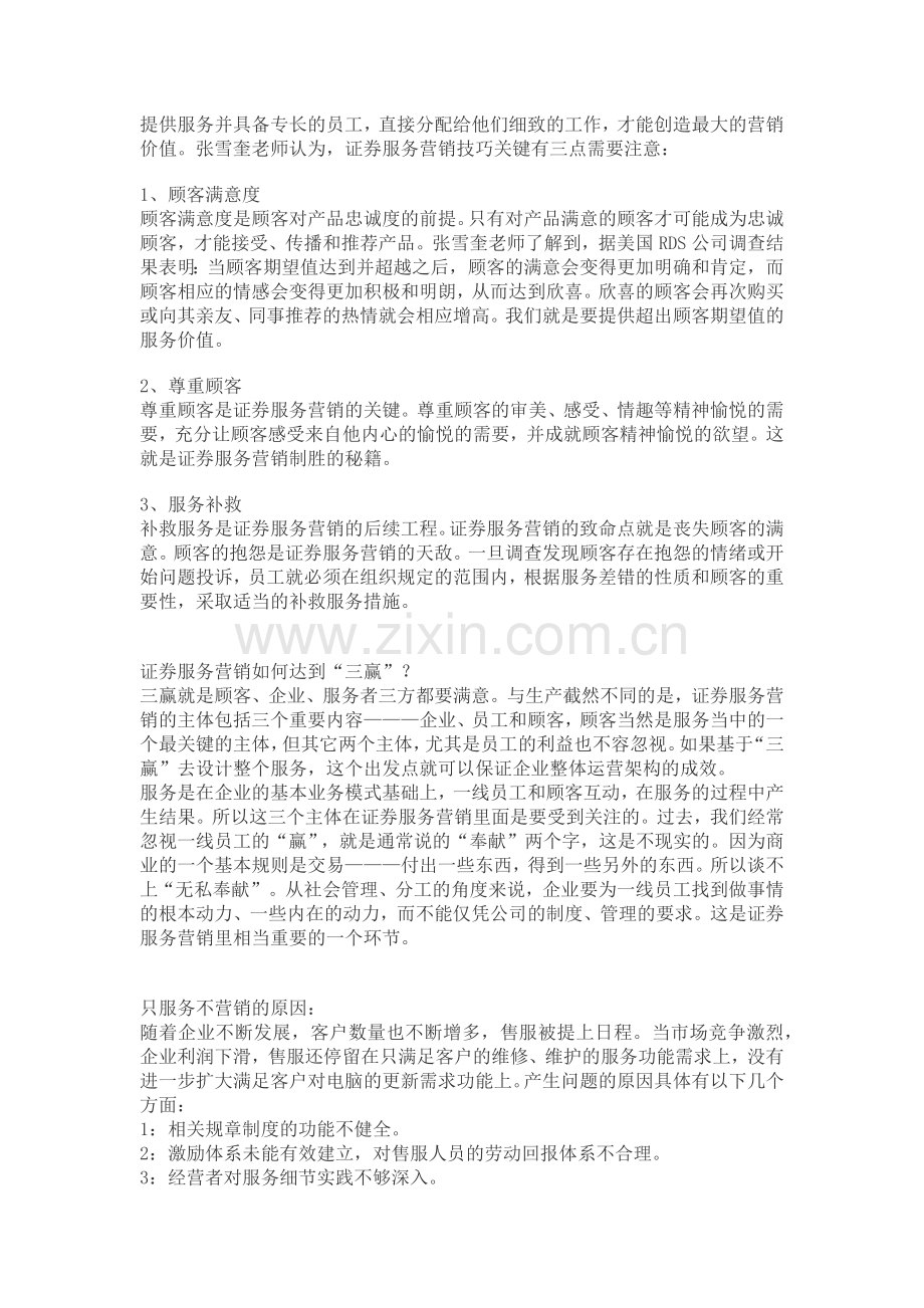 证券实战营销技巧培训讲座.docx_第2页