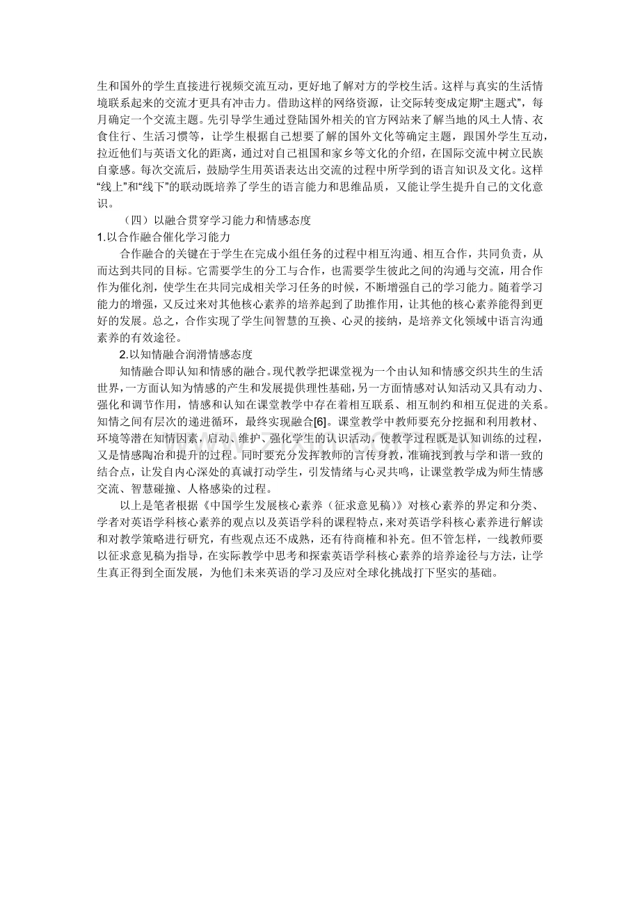 基于核心素养的英语教学策略.docx_第2页