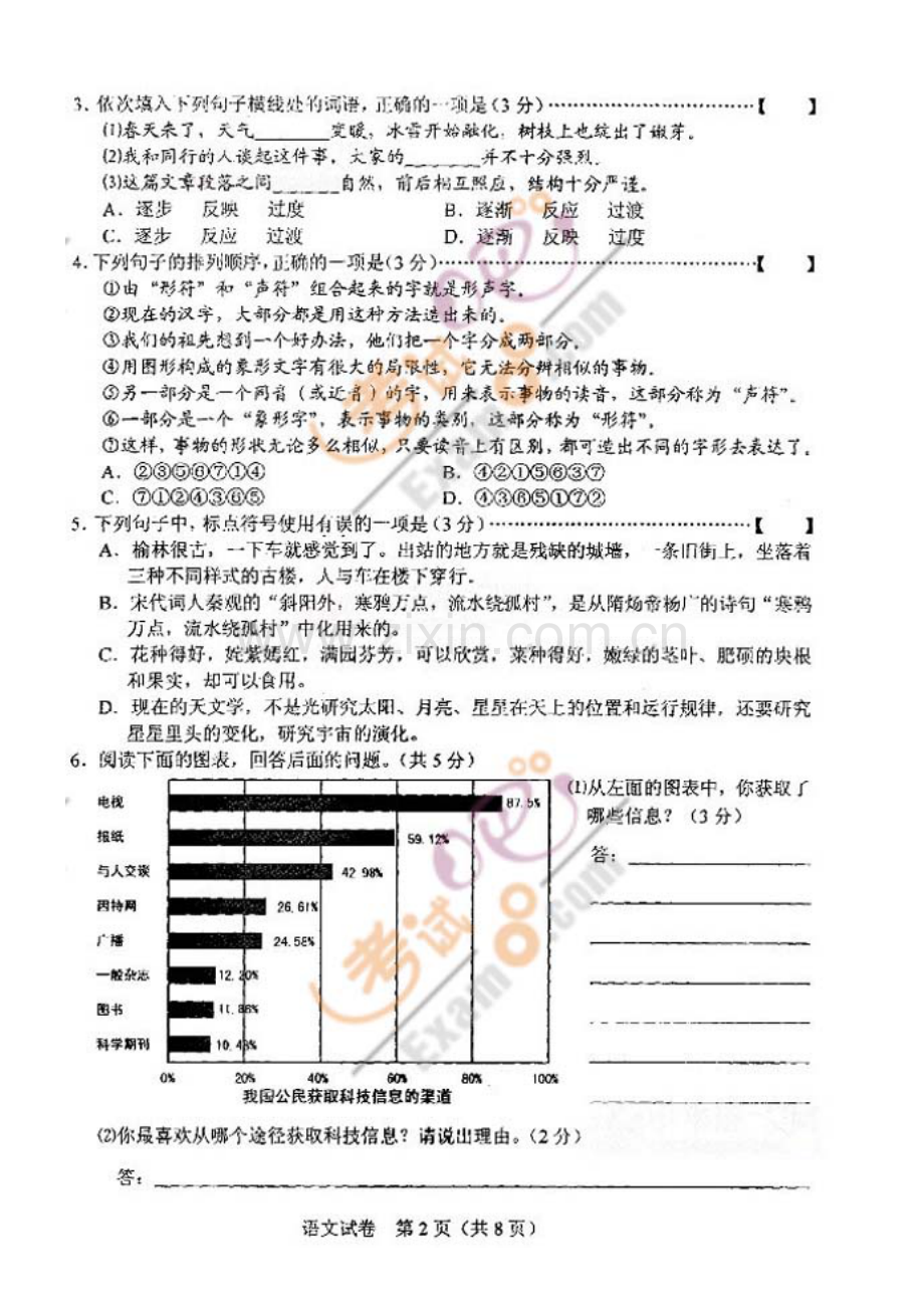 2011河北中考试卷图片版.doc_第2页