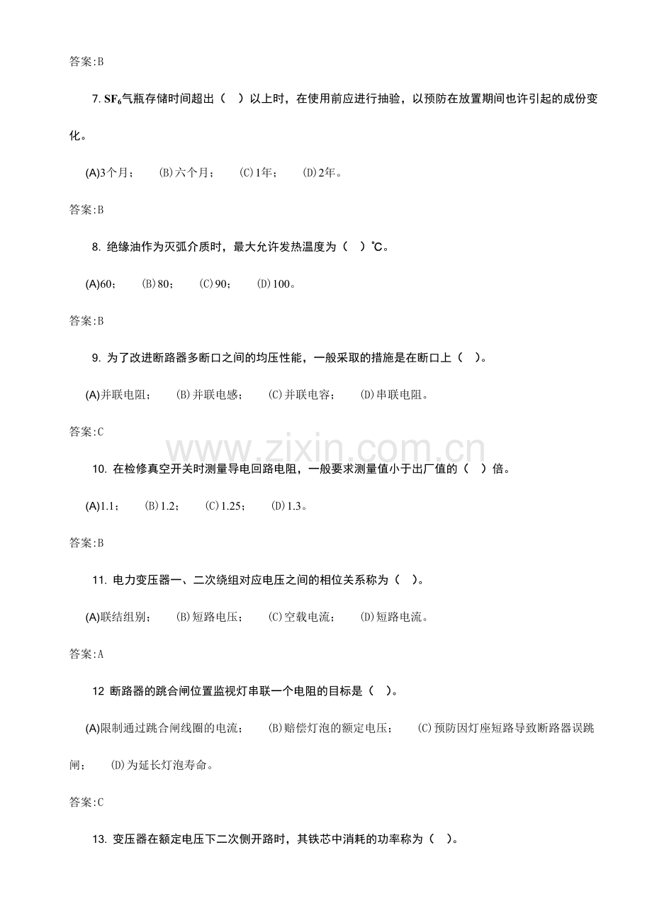 变电检修工第二版高级技师理论题库.doc_第2页