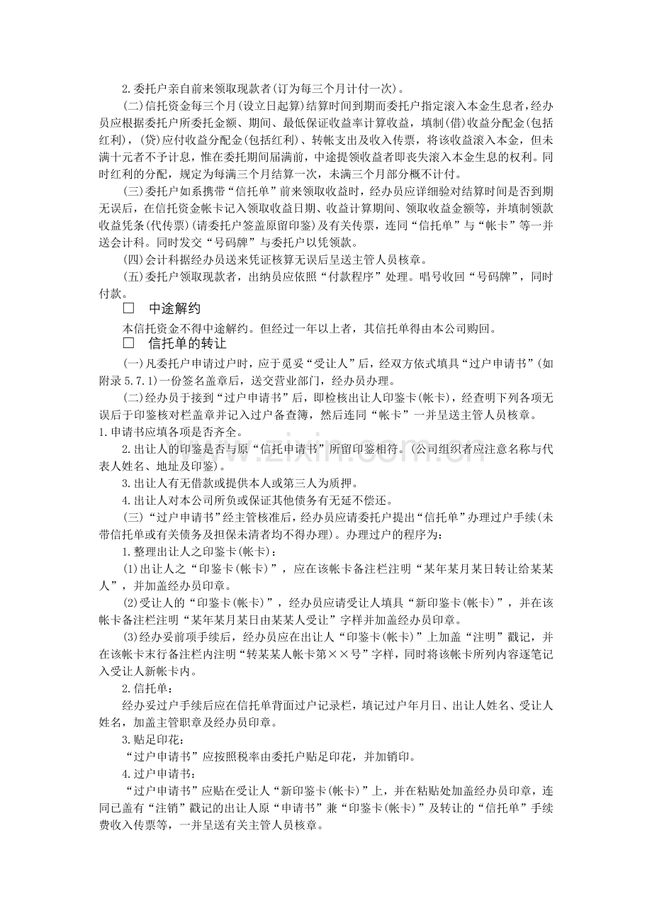 第七章 其他各类会计.docx_第2页