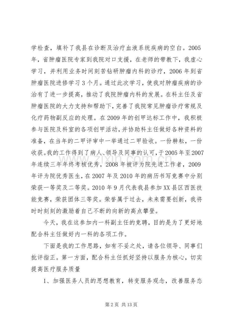 科主任竞聘演讲稿范文.docx_第2页