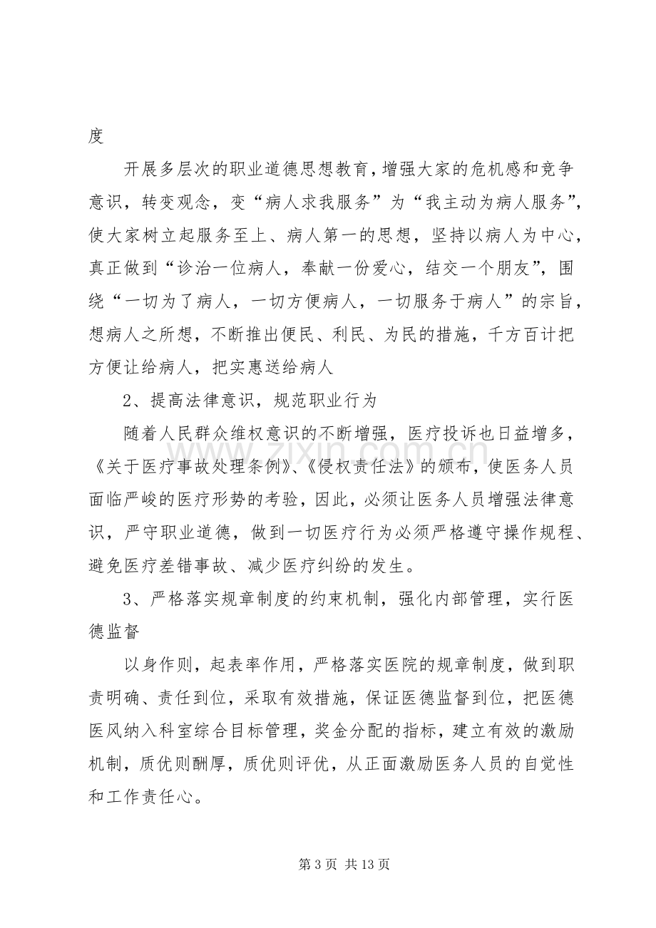 科主任竞聘演讲稿范文.docx_第3页