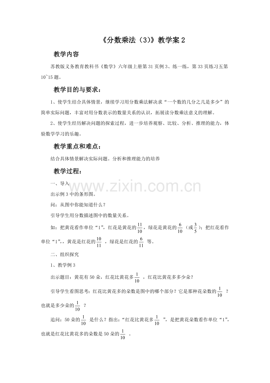 《分数乘法（3）》教学案2.doc_第1页