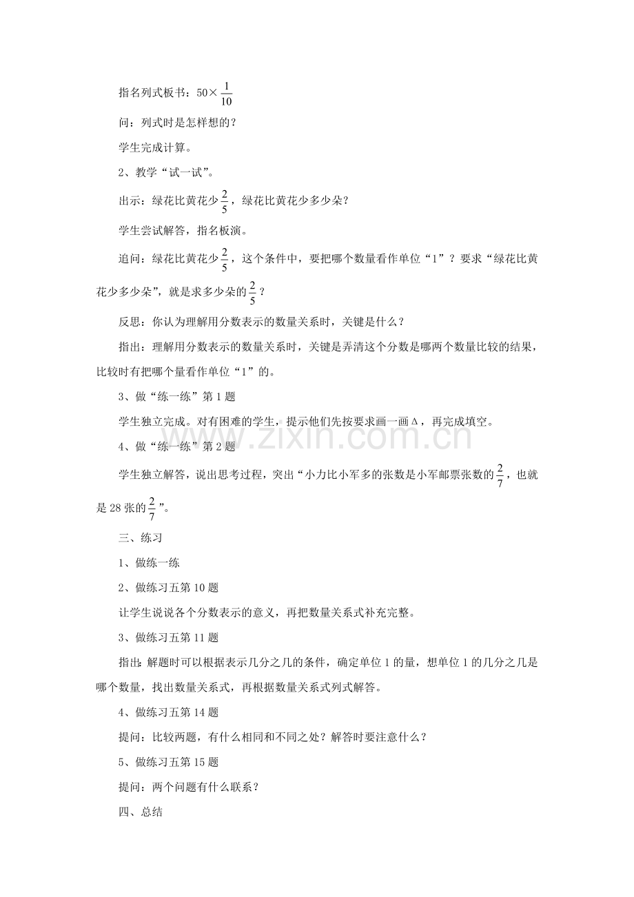 《分数乘法（3）》教学案2.doc_第2页