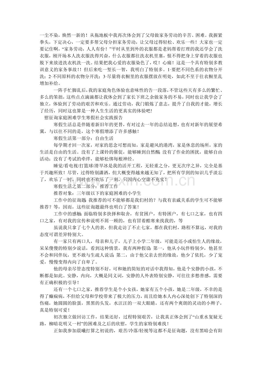 家庭社会实践报告4篇.doc_第2页