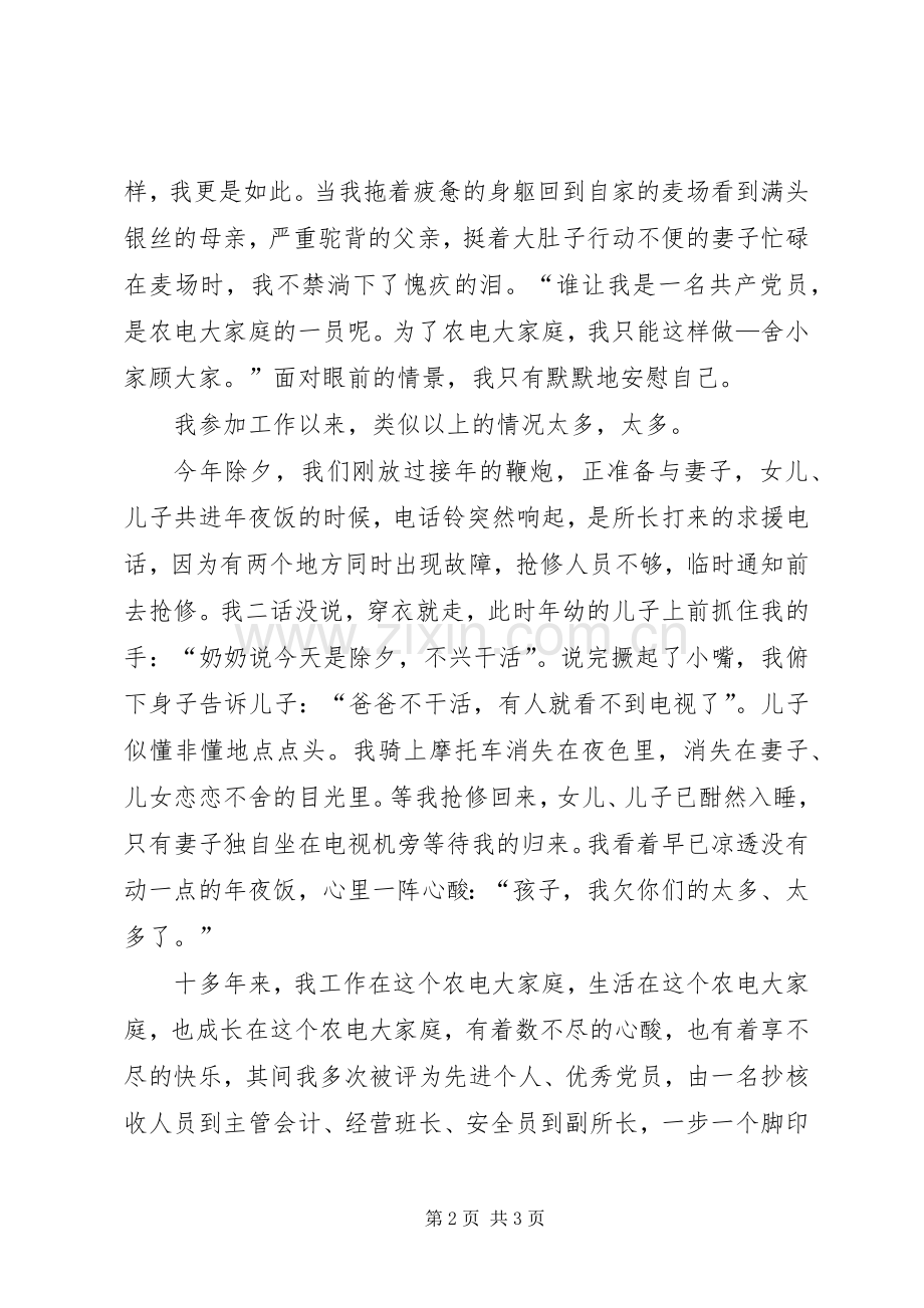 演讲范文《我与企业共成长——企业,我成长的舞台》.docx_第2页