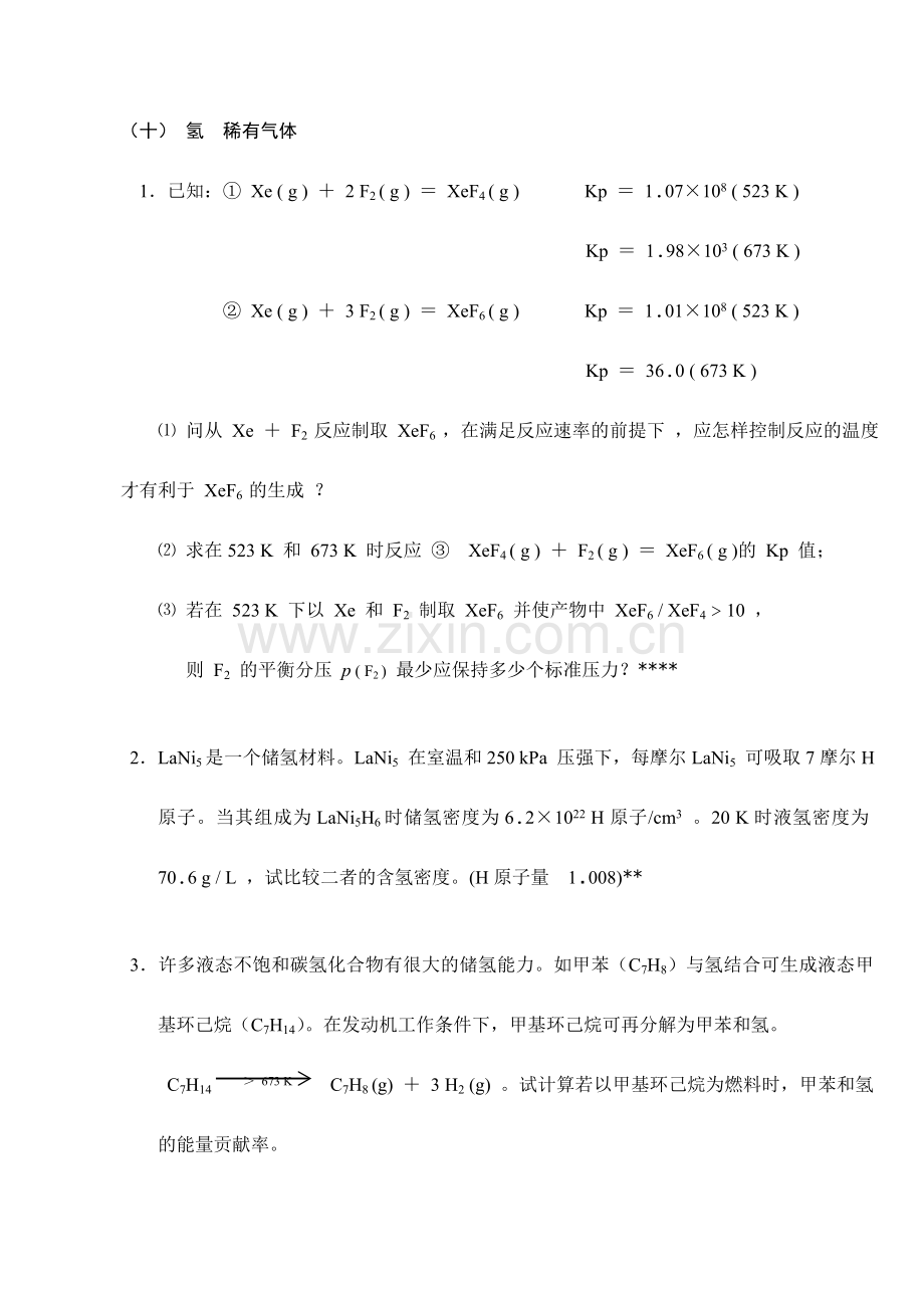 2024年无机化学万题库计算题.doc_第1页