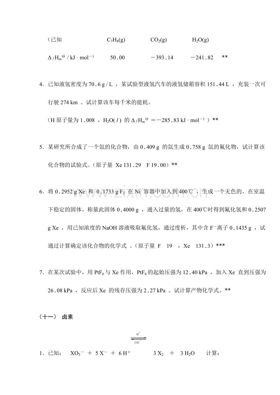 2024年无机化学万题库计算题.doc_第2页