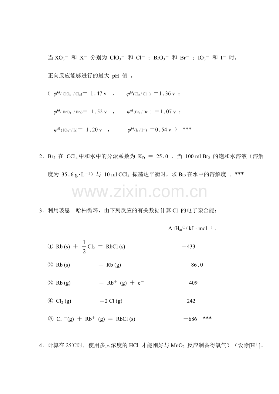 2024年无机化学万题库计算题.doc_第3页