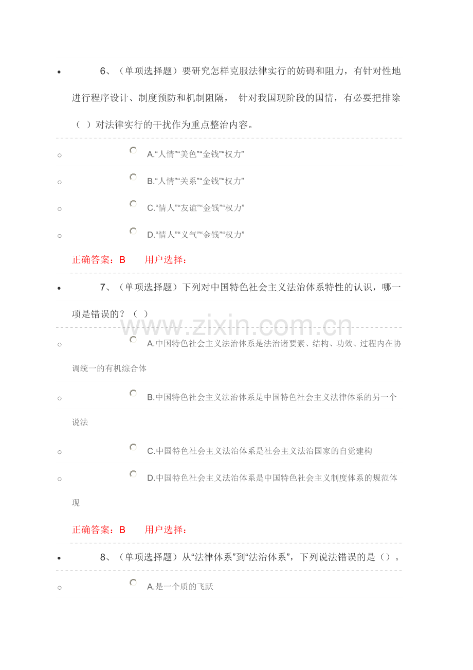 2024年湖北无纸化普法建设中国特色社会主义法治体系标准答案.doc_第3页