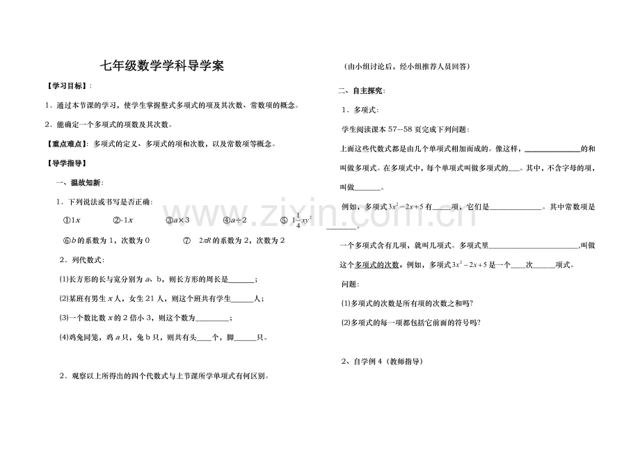 七年级数学学科导学案212.doc_第1页