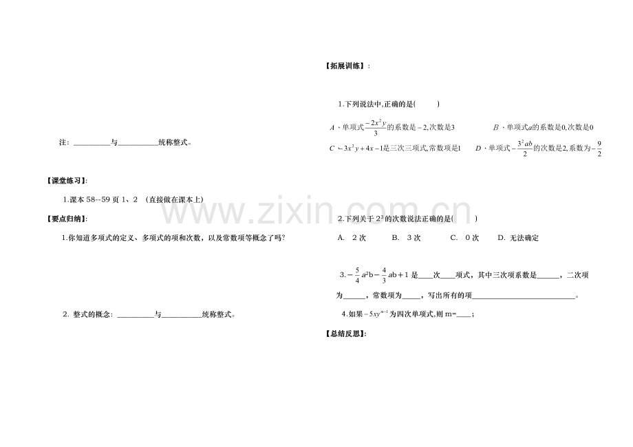 七年级数学学科导学案212.doc_第2页