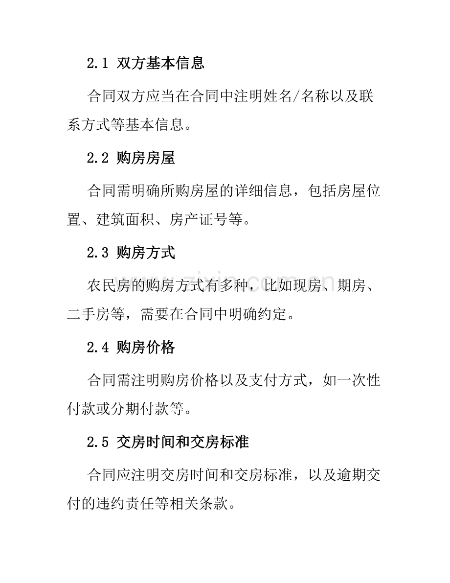 深圳农民房购房合同.docx_第2页