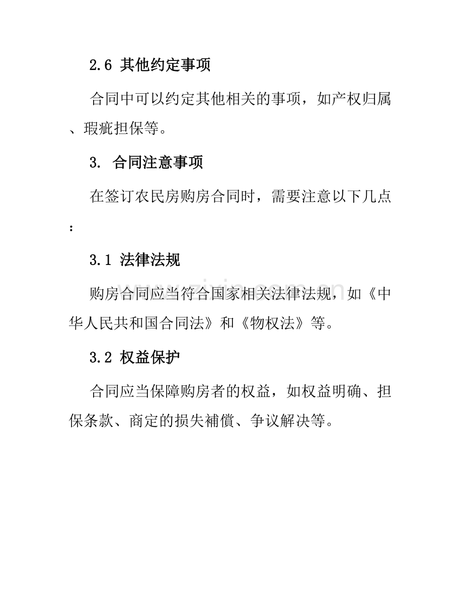 深圳农民房购房合同.docx_第3页