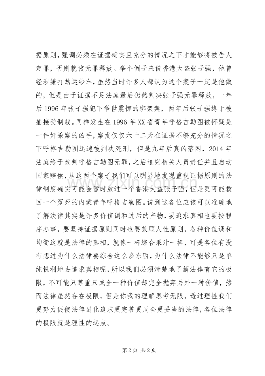 林正疆致辞演讲稿全篇.docx_第2页